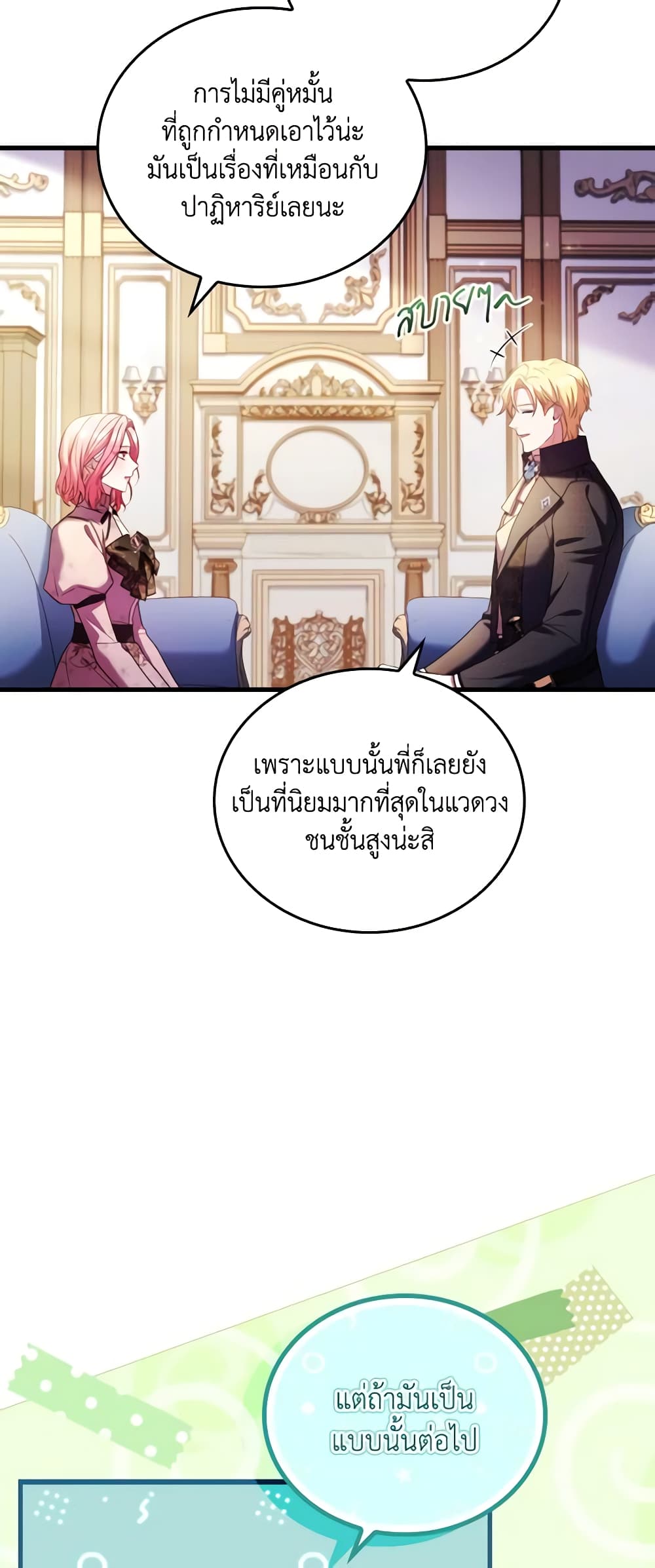 อ่านการ์ตูน The Price Of Breaking Up 53 ภาพที่ 14