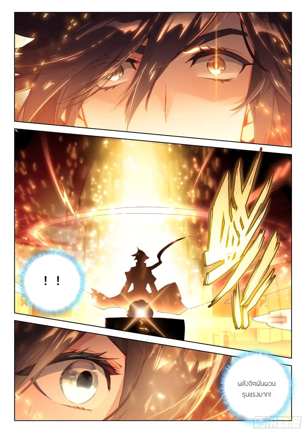 อ่านการ์ตูน Douluo Dalu IV 298 ภาพที่ 17