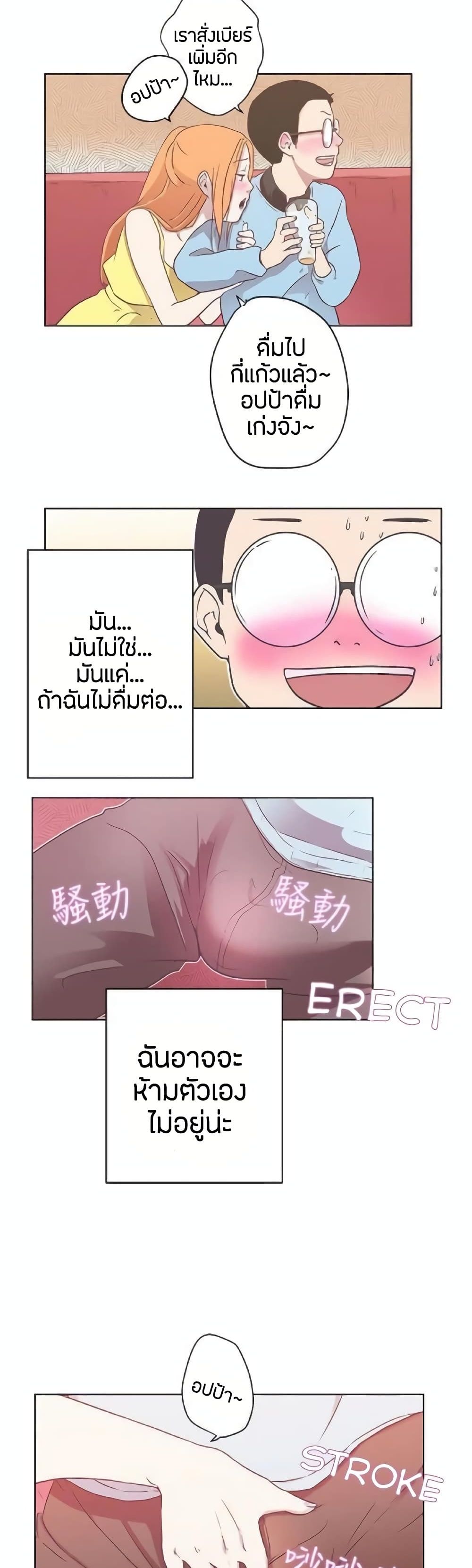 อ่านการ์ตูน Love Navigation 8 ภาพที่ 2