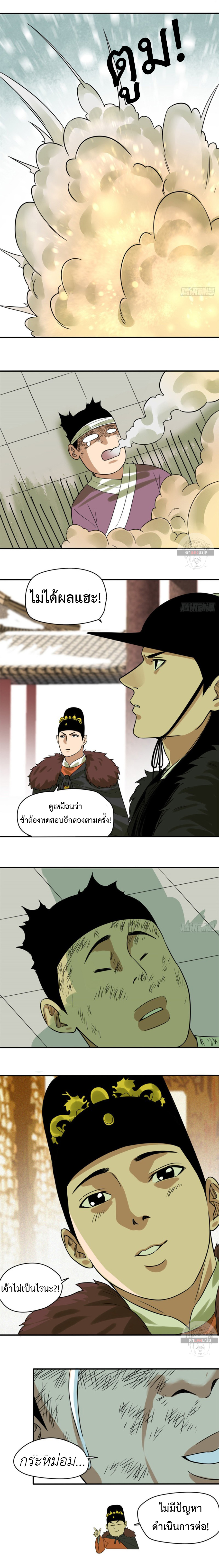 อ่านการ์ตูน Ming Dynasty’s Prodigal Son 56 ภาพที่ 6