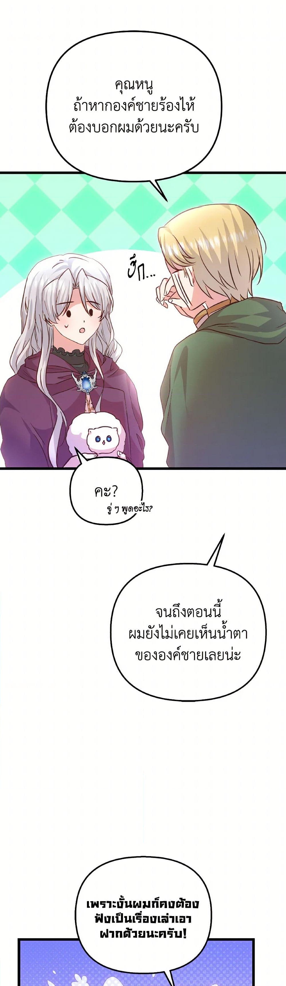 อ่านการ์ตูน I Didn’t Save You To Get Proposed To 88 ภาพที่ 44