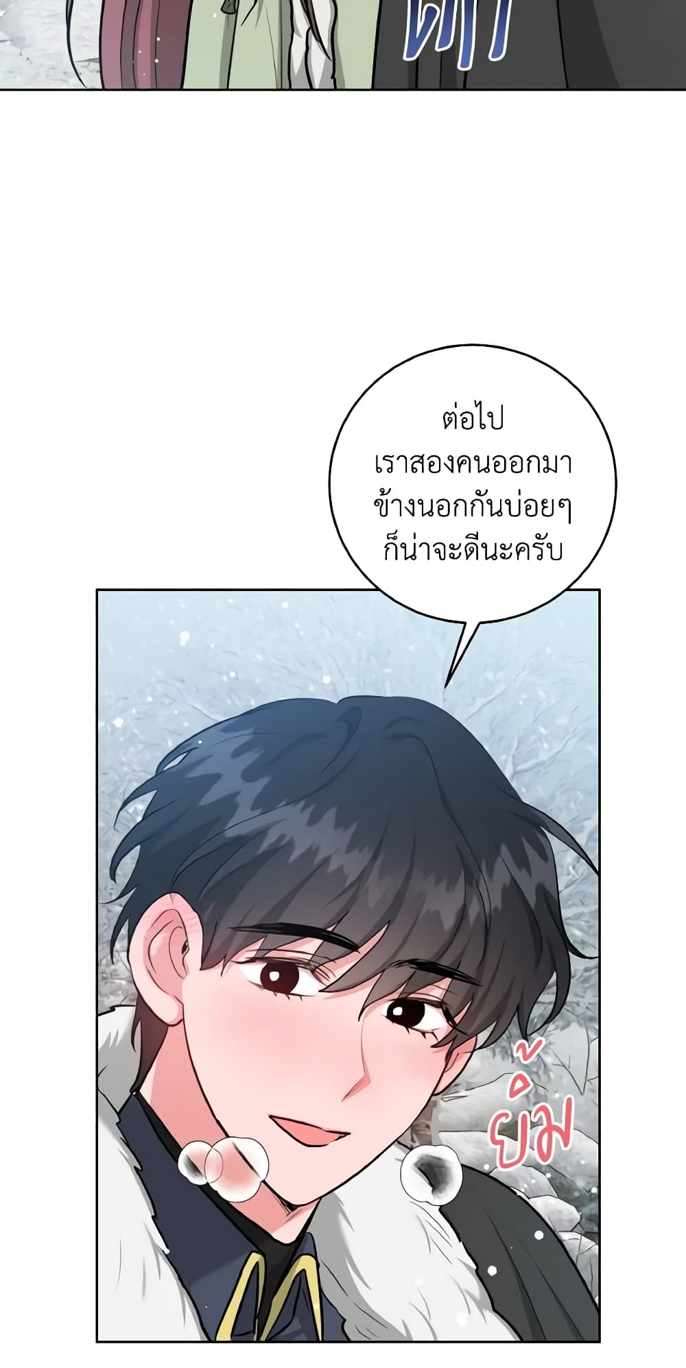 อ่านการ์ตูน The Northern Duke Needs A Warm Hug 37 ภาพที่ 18