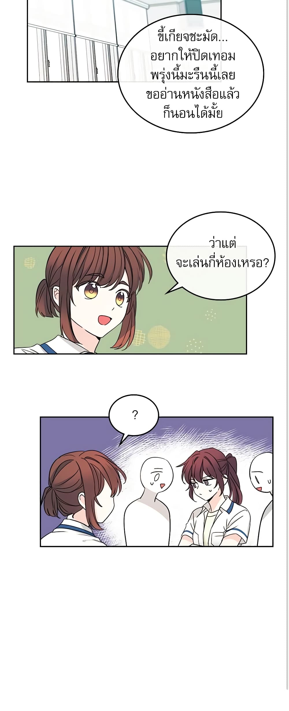 อ่านการ์ตูน My Life as an Internet Novel 101 ภาพที่ 12