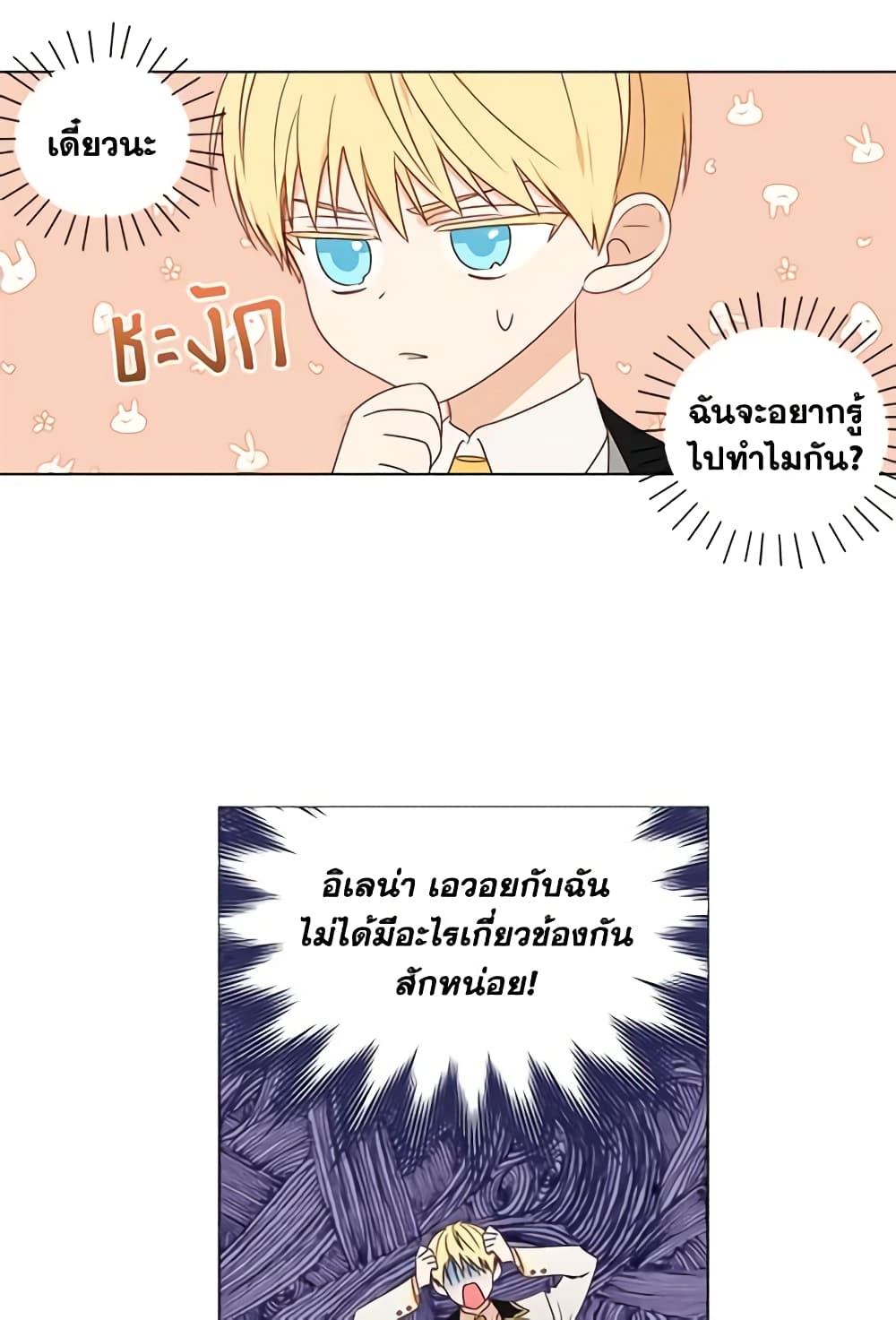 อ่านการ์ตูน Elena Evoy Observation Diary 2 ภาพที่ 33