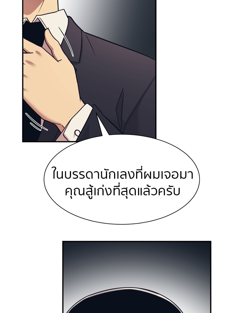 อ่านการ์ตูน I am Unbeatable 8 ภาพที่ 124