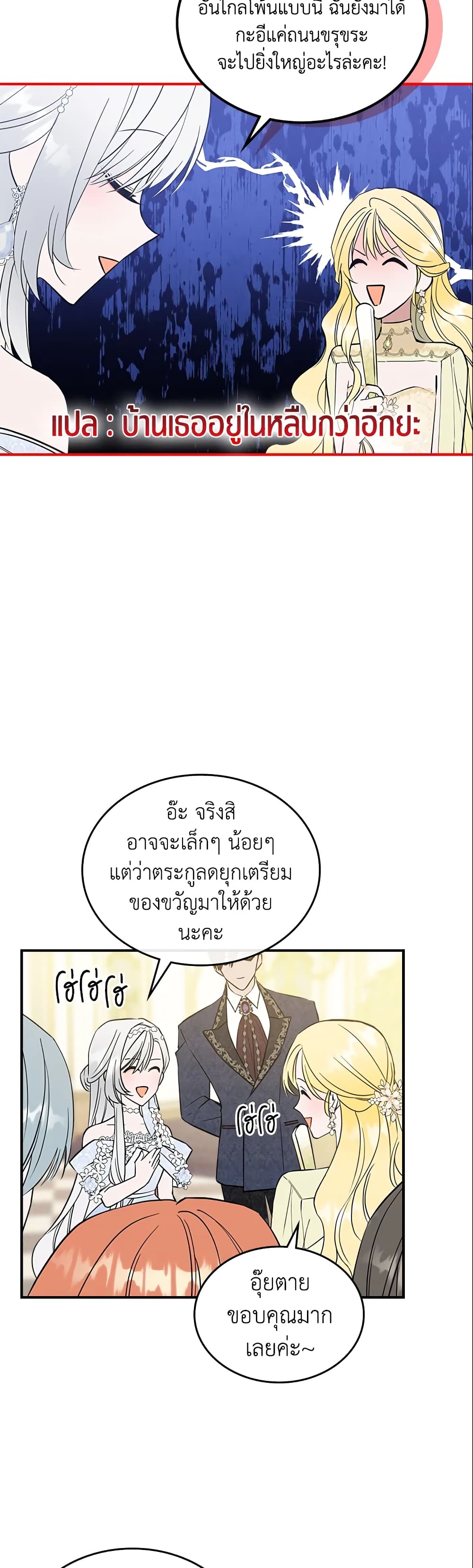 อ่านการ์ตูน The Max-Leveled Princess Is Bored Today as Well 30 ภาพที่ 20