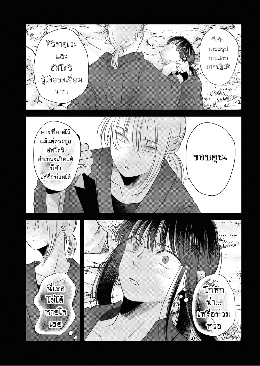 อ่านการ์ตูน The Shadow and Flower 3 ภาพที่ 6