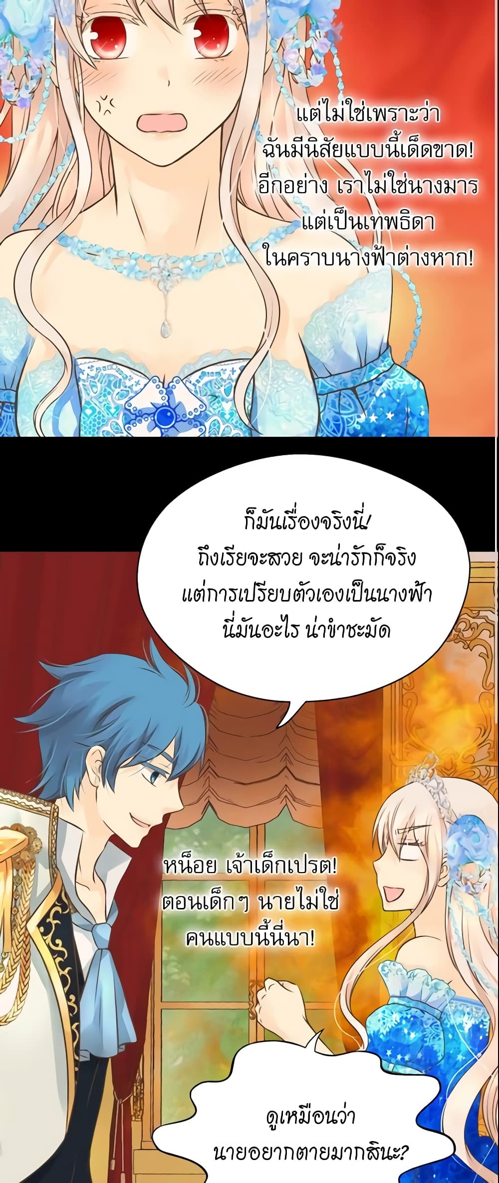 อ่านการ์ตูน Daughter of the Emperor 151 ภาพที่ 23