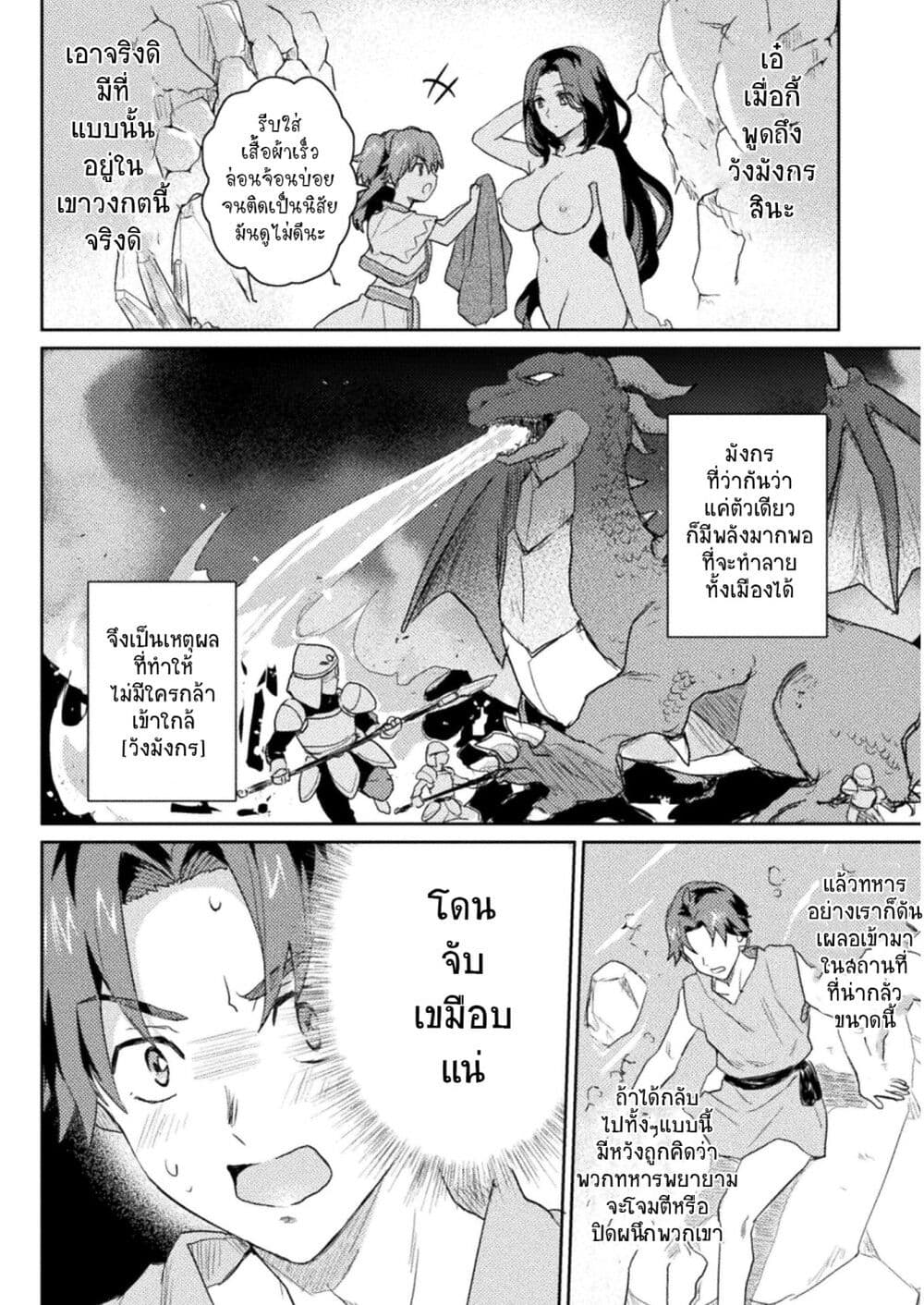 อ่านการ์ตูน Hore Shou no Half Elf-san 11 ภาพที่ 2