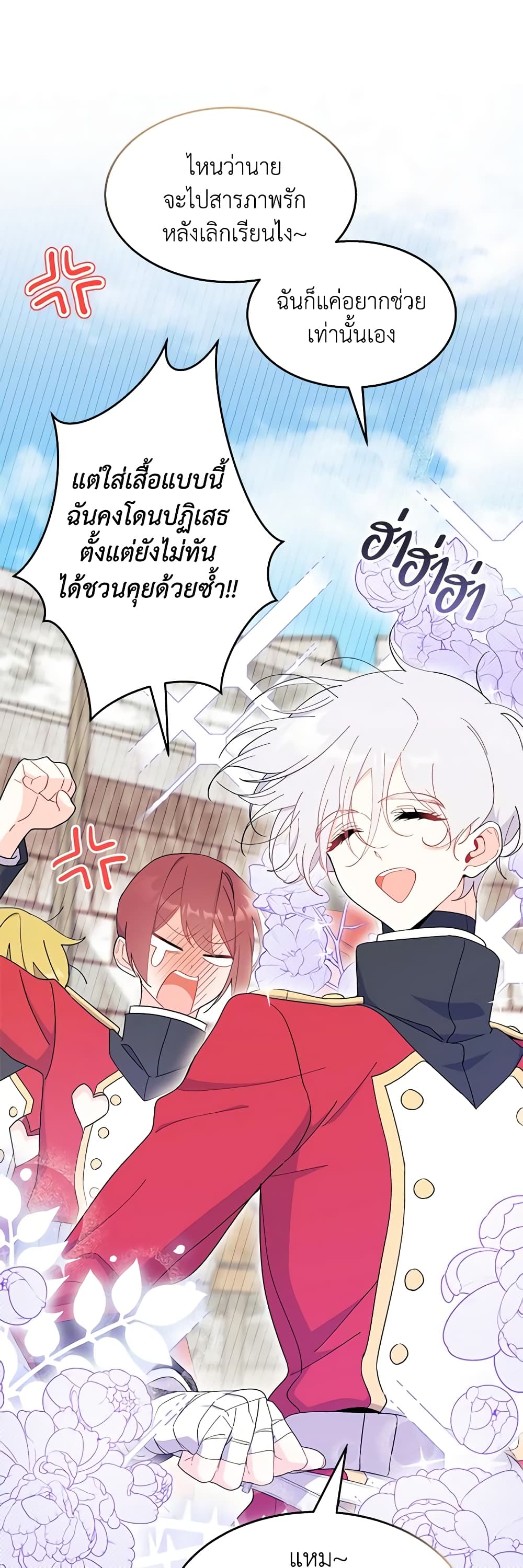 อ่านการ์ตูน I Don’t Want To Be a Magpie Bridge 37 ภาพที่ 32