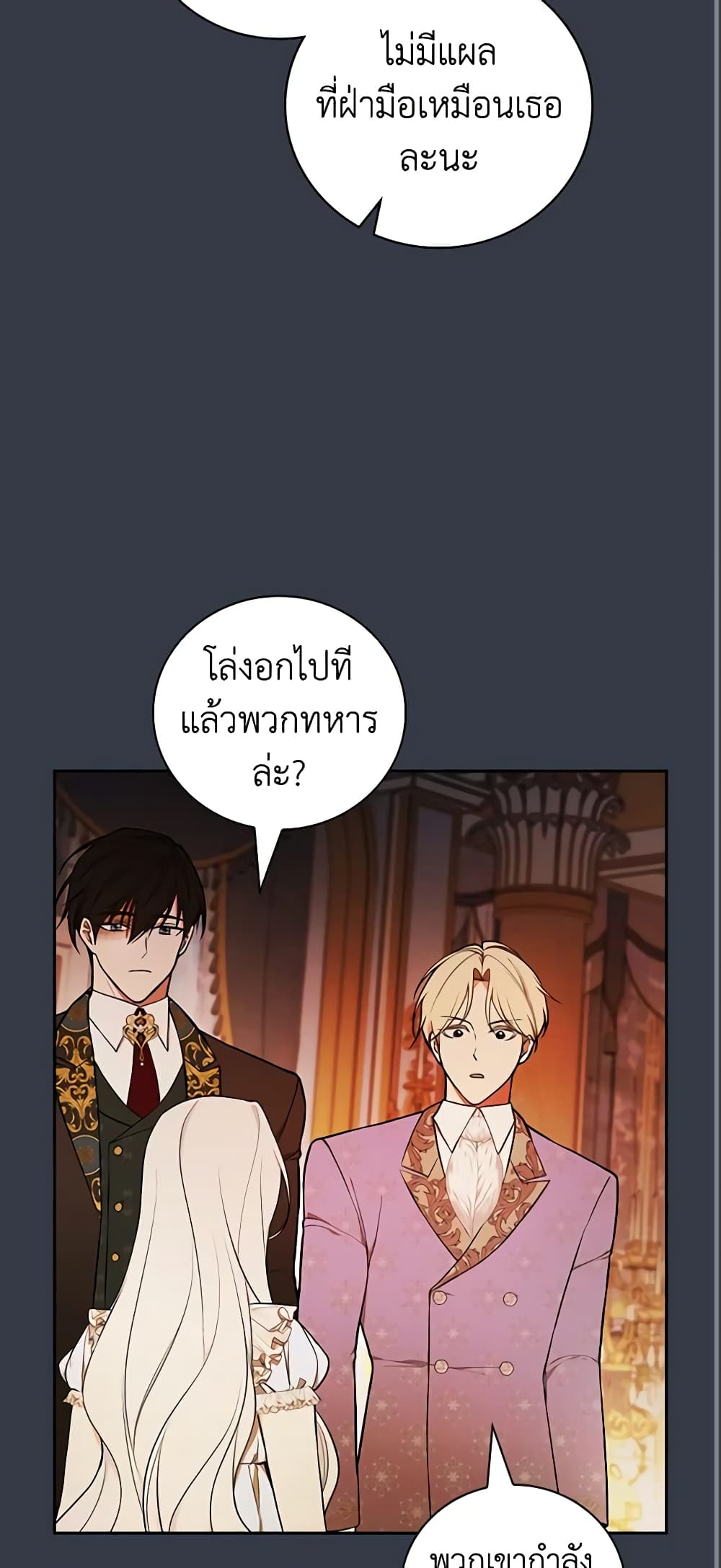 อ่านการ์ตูน I’ll Become the Mother of the Hero 68 ภาพที่ 44