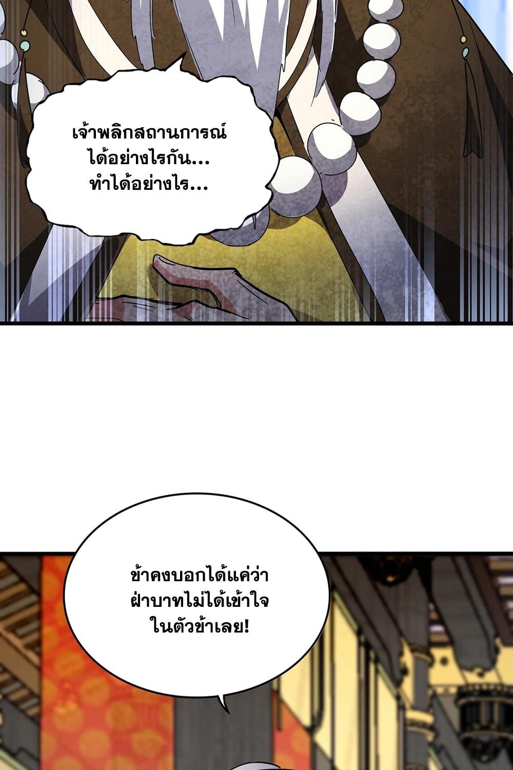 อ่านการ์ตูน Magic Emperor 531 ภาพที่ 37