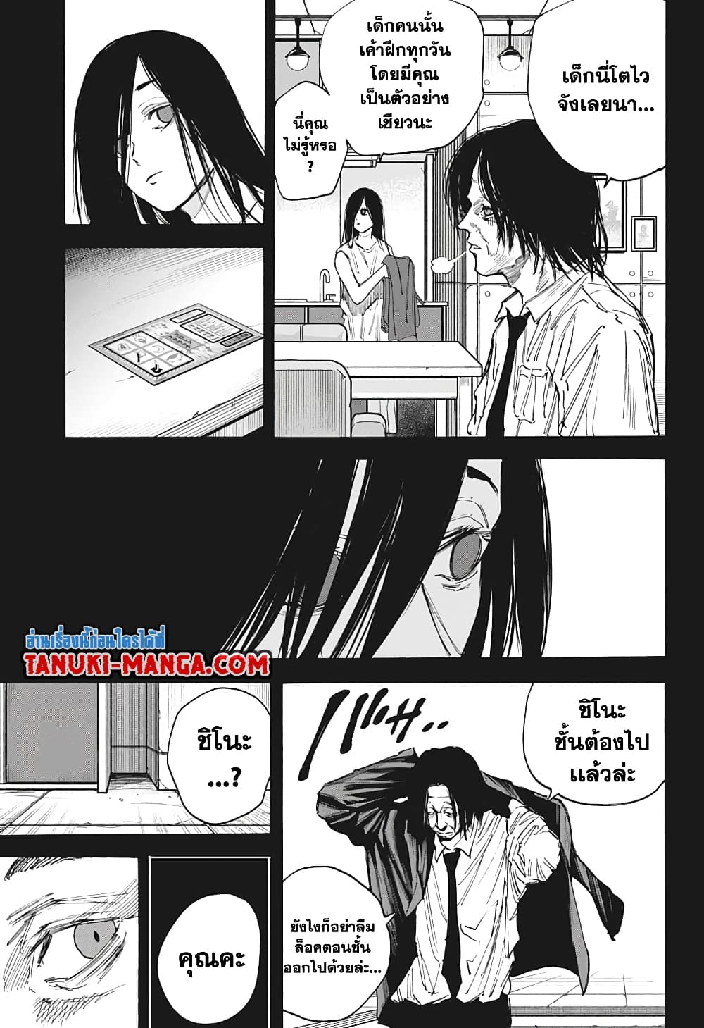 อ่านการ์ตูน Sakamoto Days 99 ภาพที่ 13