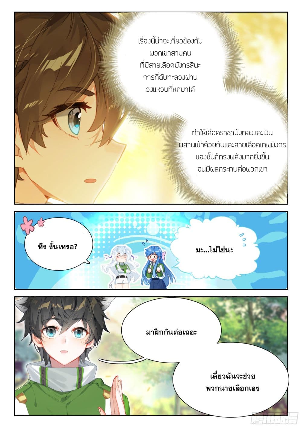 อ่านการ์ตูน Douluo Dalu IV 426 ภาพที่ 15