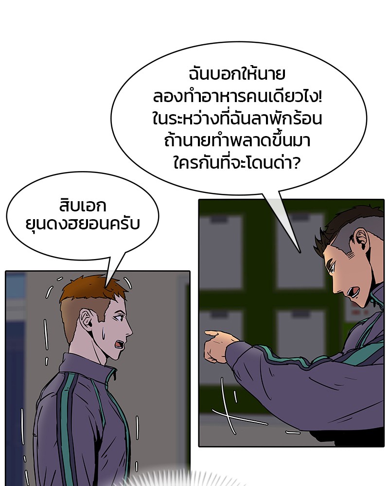 อ่านการ์ตูน Kitchen Soldier 19 ภาพที่ 42