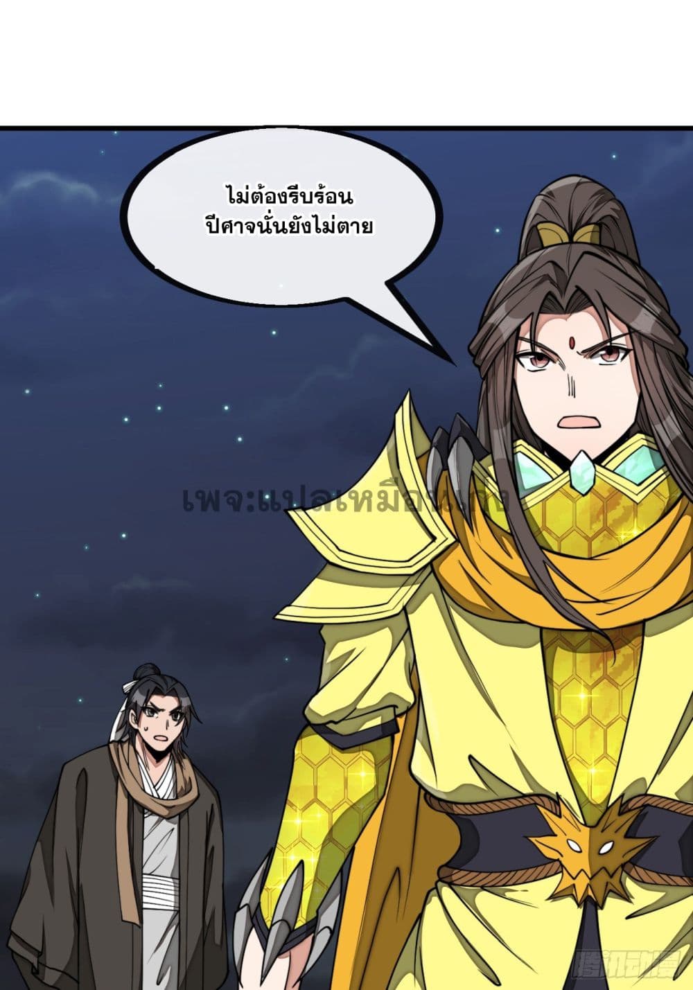 อ่านการ์ตูน I’m Really Not the Son of Luck 135 ภาพที่ 34