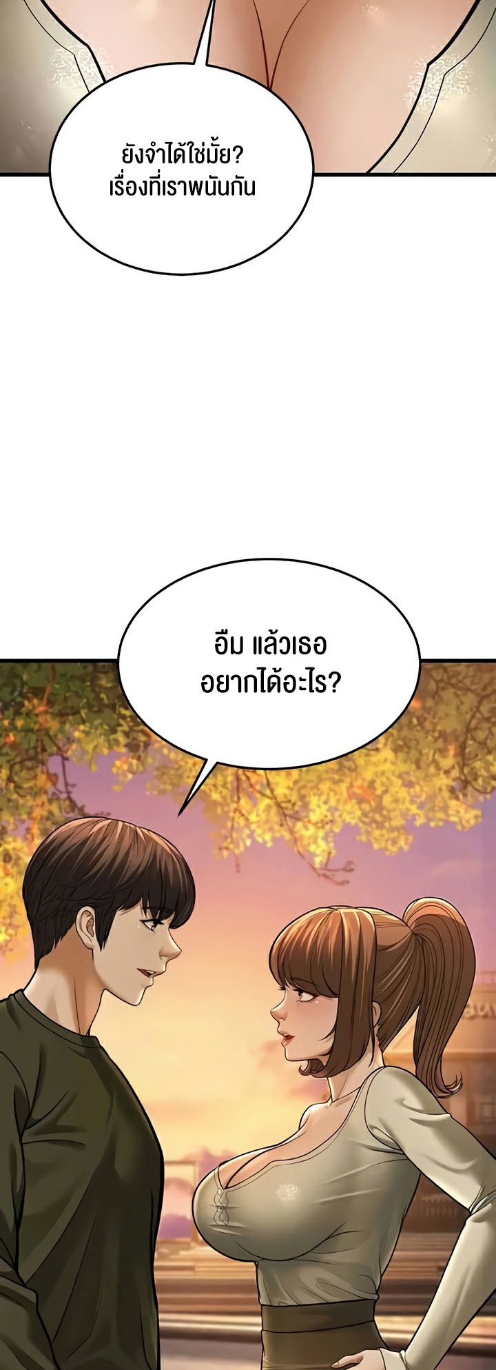 อ่านการ์ตูน A Young Auntie 10 ภาพที่ 38