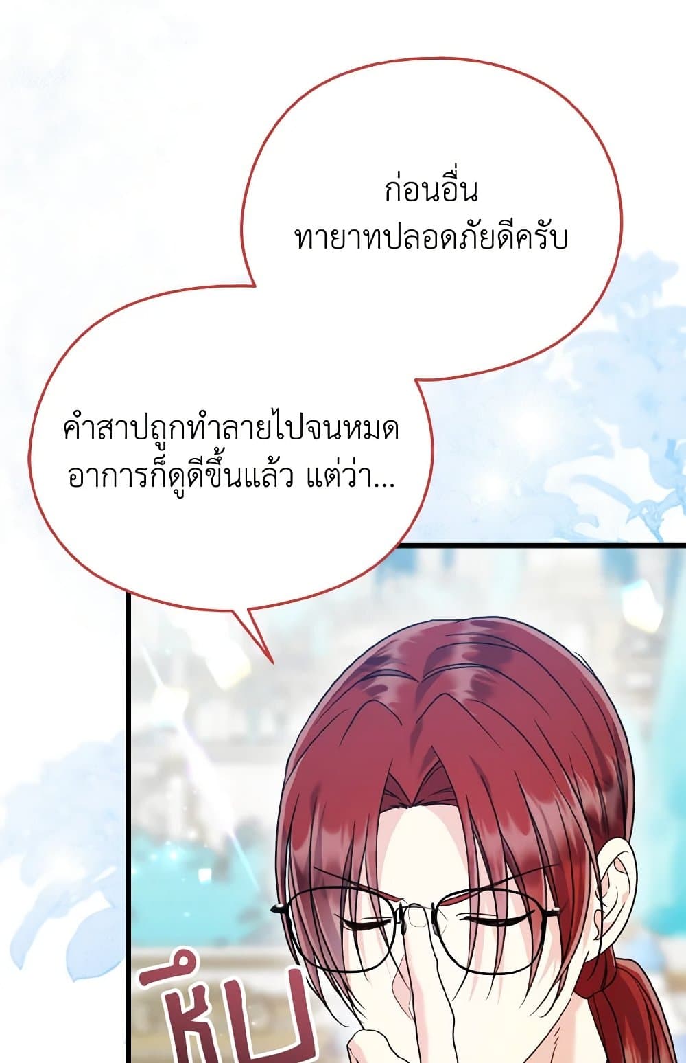 อ่านการ์ตูน I Don’t Want to Work! 49 ภาพที่ 24