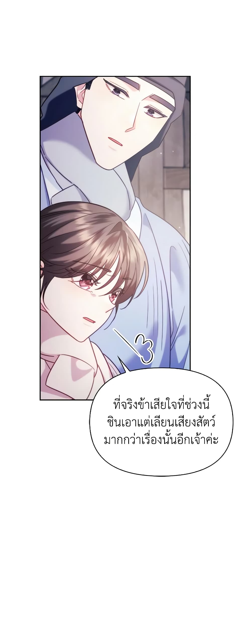 อ่านการ์ตูน Moonrise by the Cliff 64 ภาพที่ 14