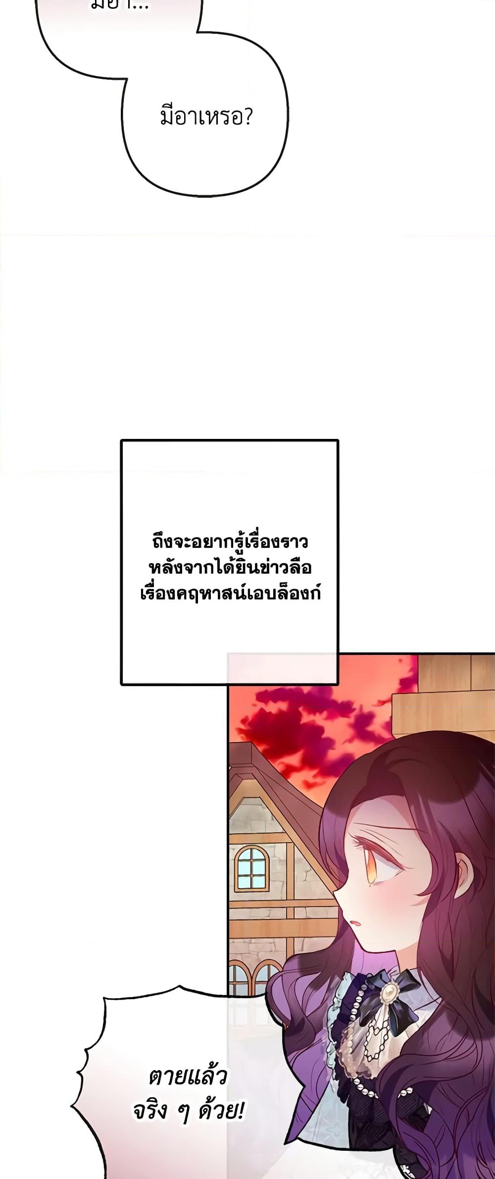 อ่านการ์ตูน I Am A Daughter Loved By The Devil 61 ภาพที่ 43