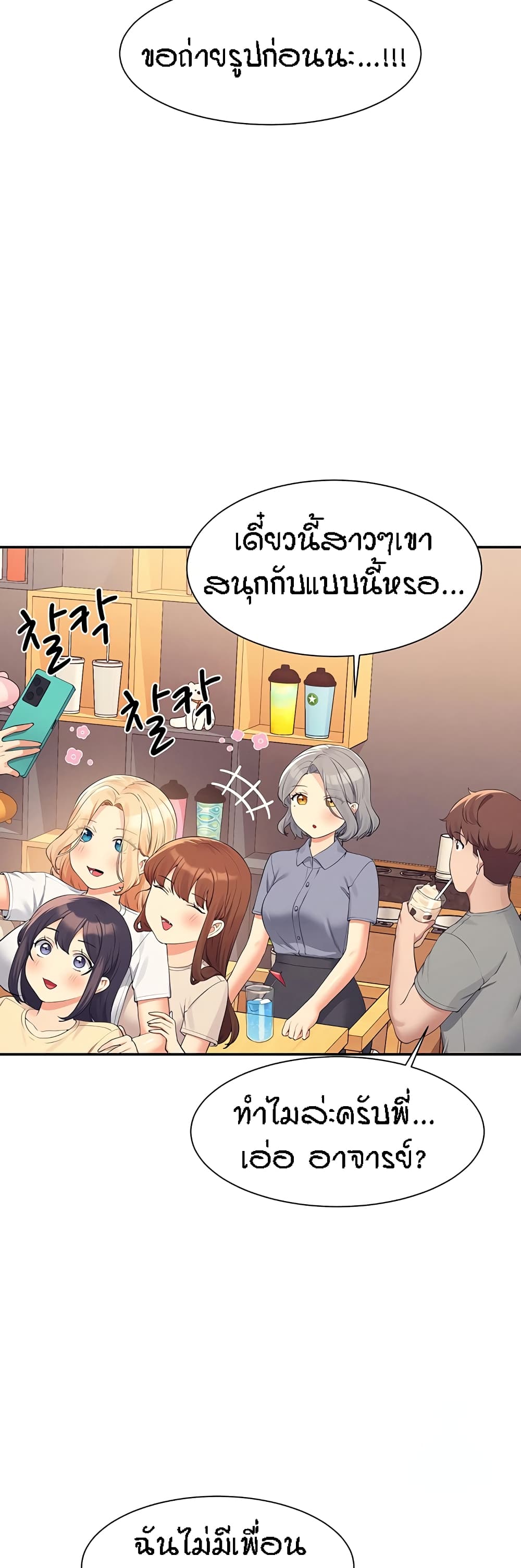 อ่านการ์ตูน Is There No Goddess in My College? 109 ภาพที่ 39