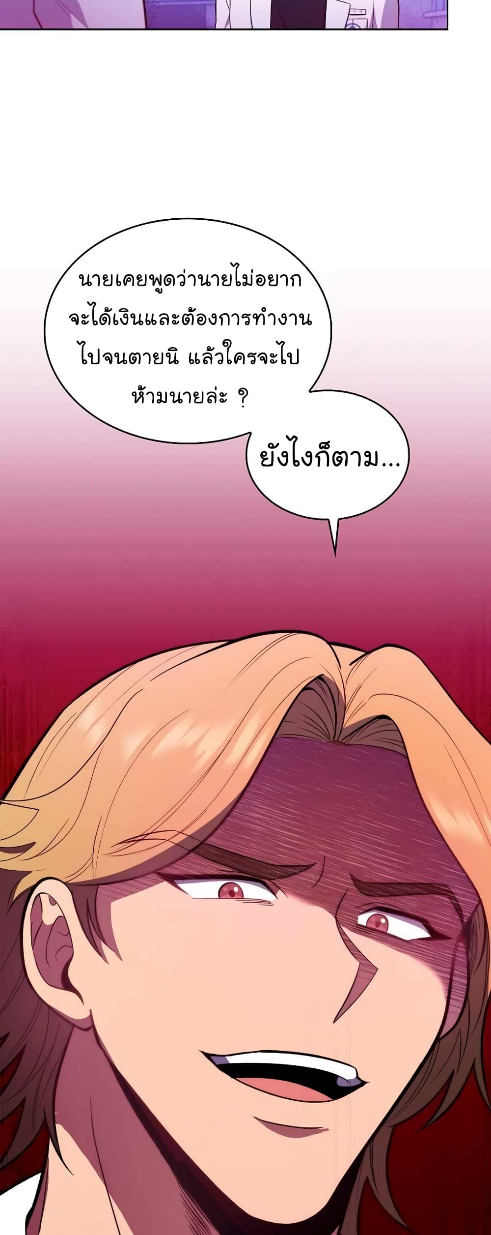 อ่านการ์ตูน Level-Up Doctor 27 ภาพที่ 34