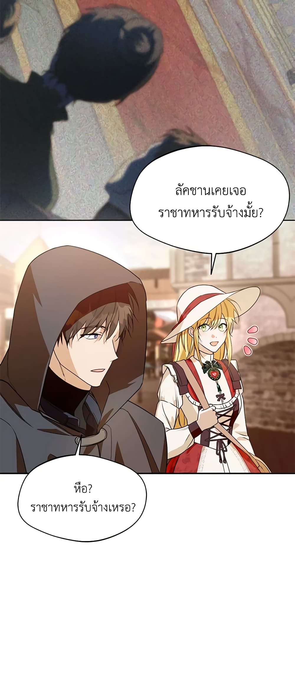 อ่านการ์ตูน Carefully Choosing a Husband 32 ภาพที่ 38