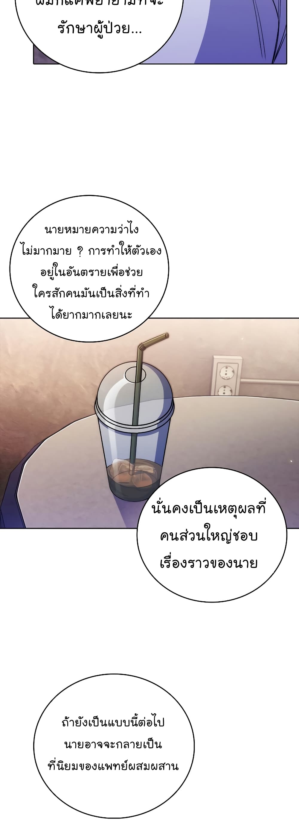 อ่านการ์ตูน Level-Up Doctor 46 ภาพที่ 30