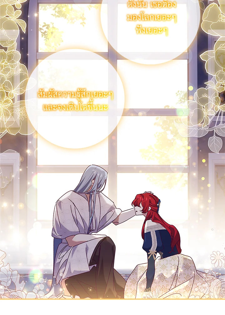 อ่านการ์ตูน The Princess in the Attic 32 ภาพที่ 56