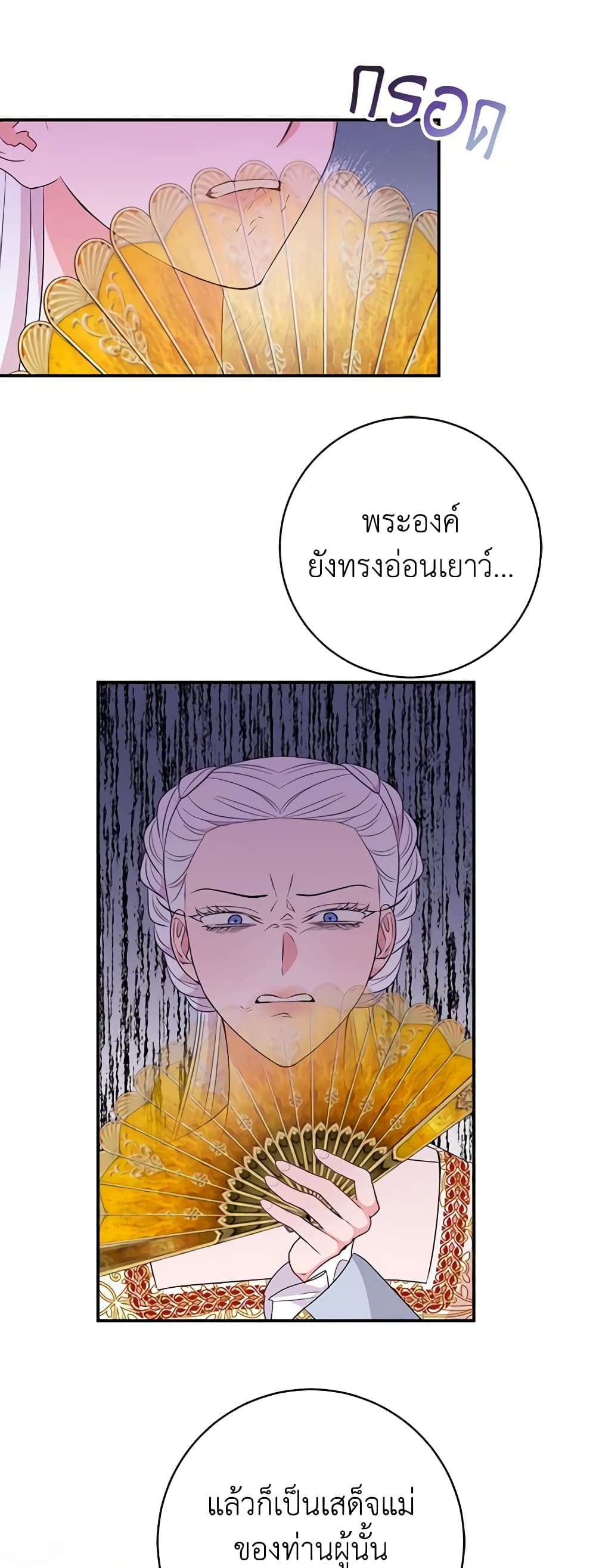 อ่านการ์ตูน The Raven Duchess 75 ภาพที่ 36