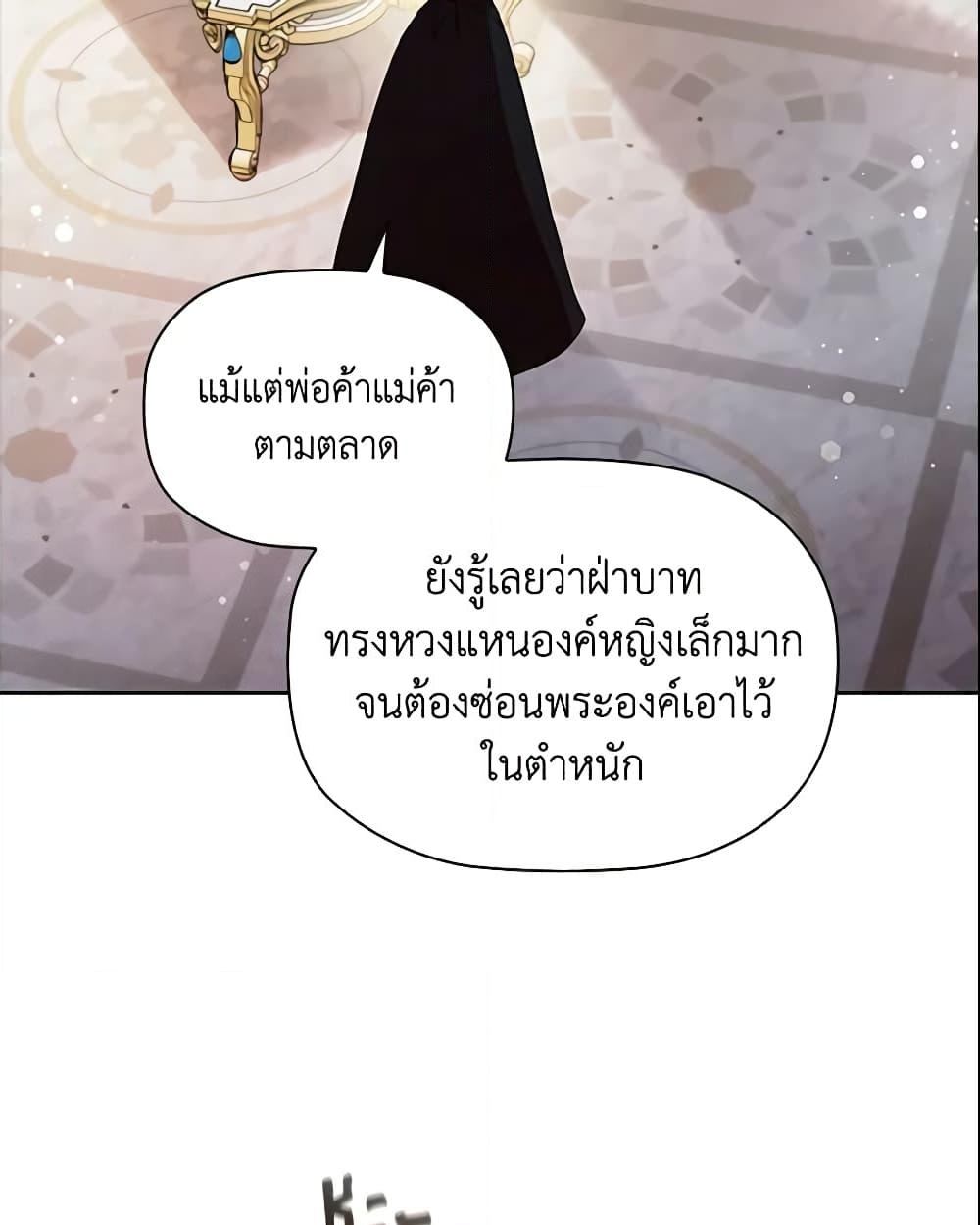 อ่านการ์ตูน An Extra In The Family Is The First To Be Abandoned 14 ภาพที่ 56