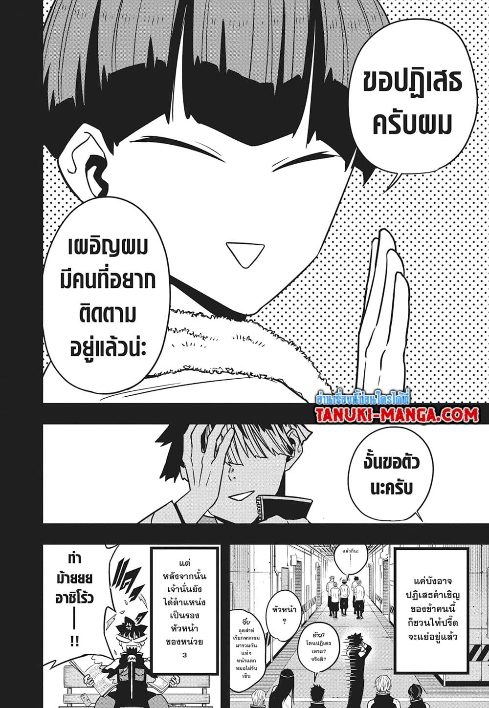 อ่านการ์ตูน Kaiju No.8 116 ภาพที่ 6