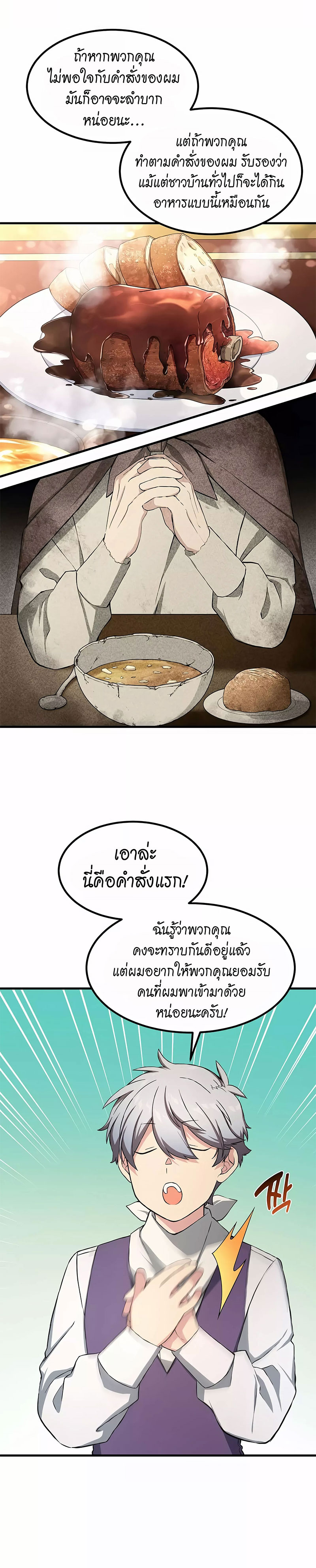 อ่านการ์ตูน How the Pro in His Past Life Sucks the Sweet Honey 29 ภาพที่ 17