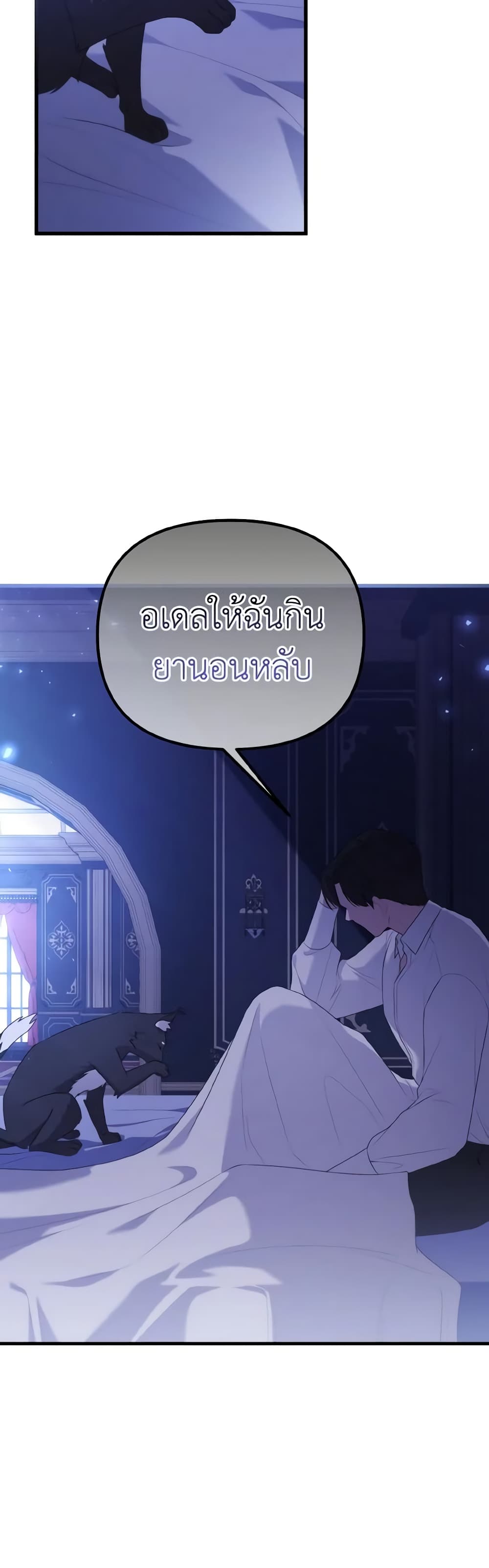 อ่านการ์ตูน Adeline’s Deep Night 61 ภาพที่ 59