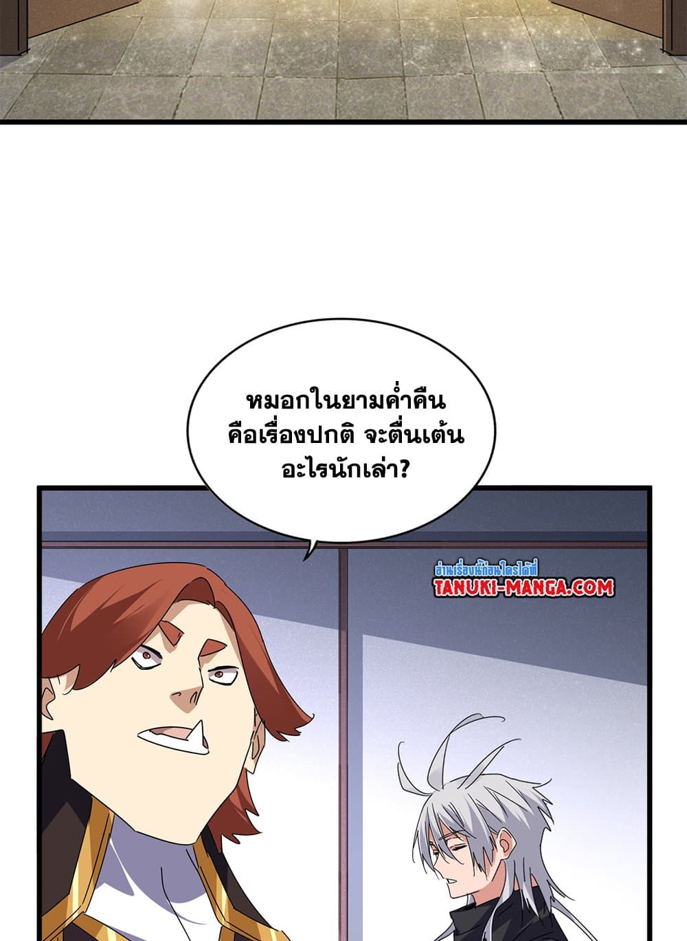 อ่านการ์ตูน Magic Emperor 637 ภาพที่ 51