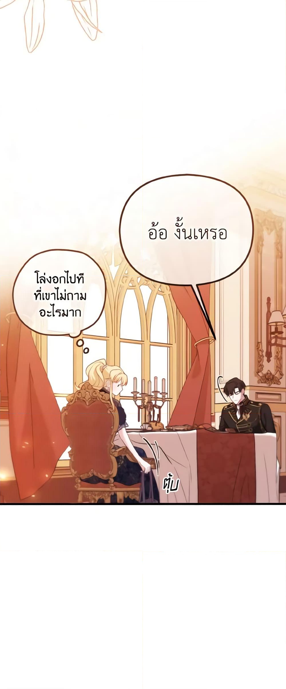 อ่านการ์ตูน Adeline’s Deep Night 20 ภาพที่ 54