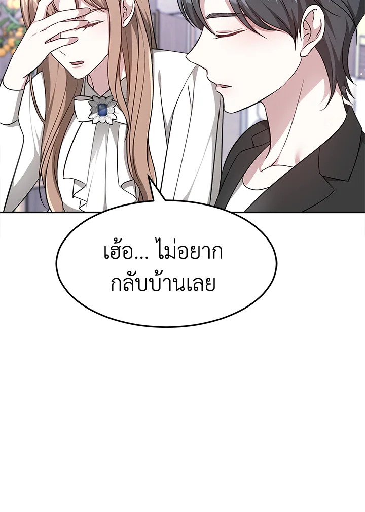 อ่านการ์ตูน It’s My First Time Getting 14 ภาพที่ 26