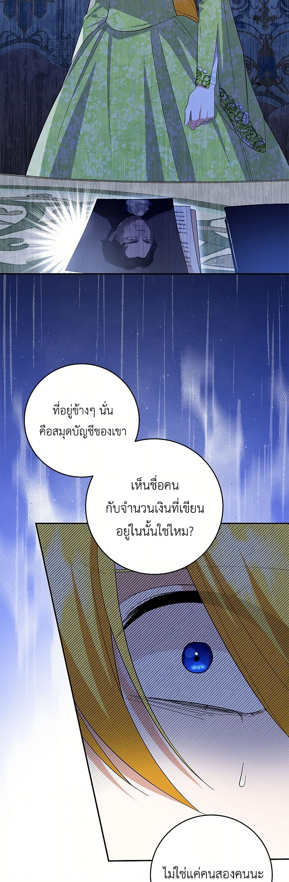 อ่านการ์ตูน Please Support My Revenge 93 ภาพที่ 37