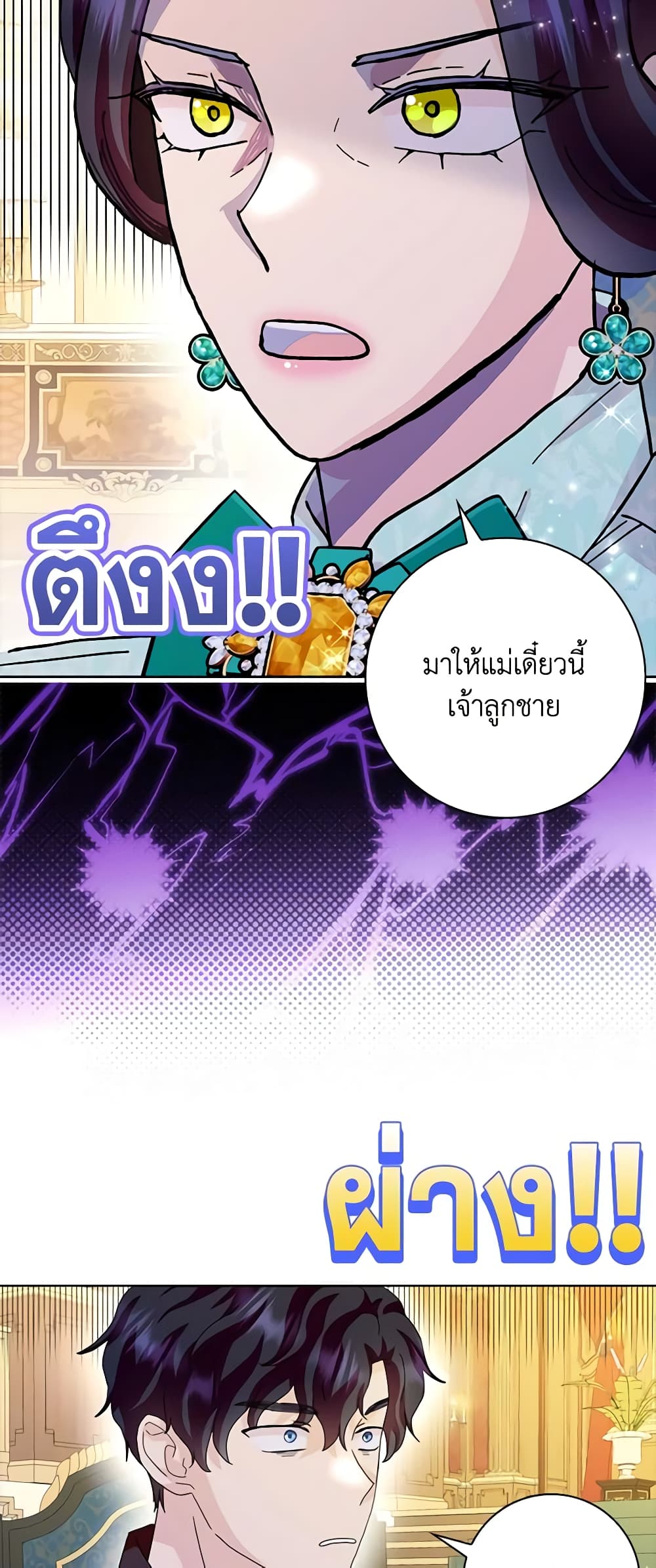 อ่านการ์ตูน When I Quit Being A Wicked Mother-in-law, Everyone Became Obsessed With Me 65 ภาพที่ 37