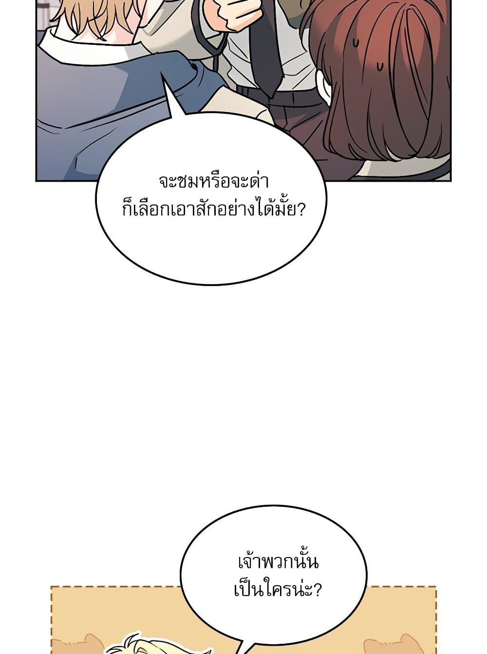 อ่านการ์ตูน My Life as an Internet Novel 216 ภาพที่ 39