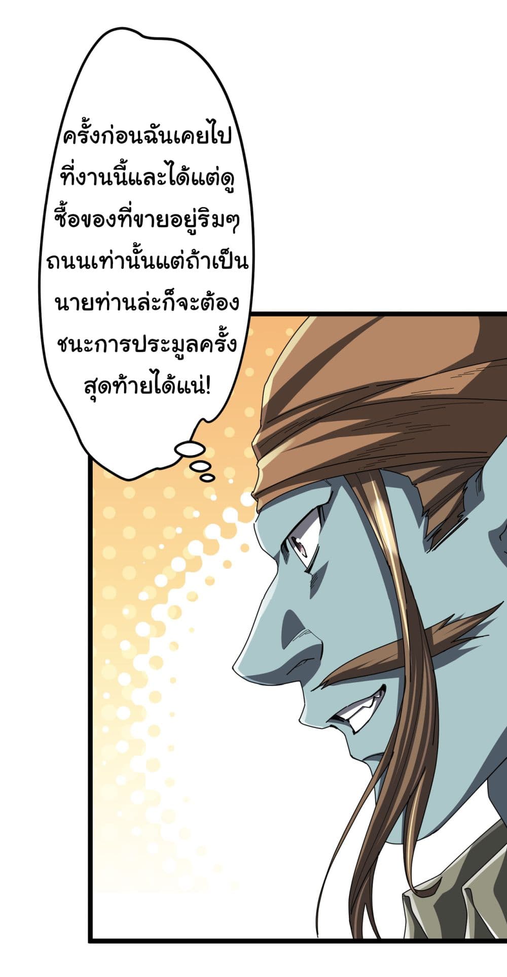 อ่านการ์ตูน Start with Trillions of Coins 119 ภาพที่ 46