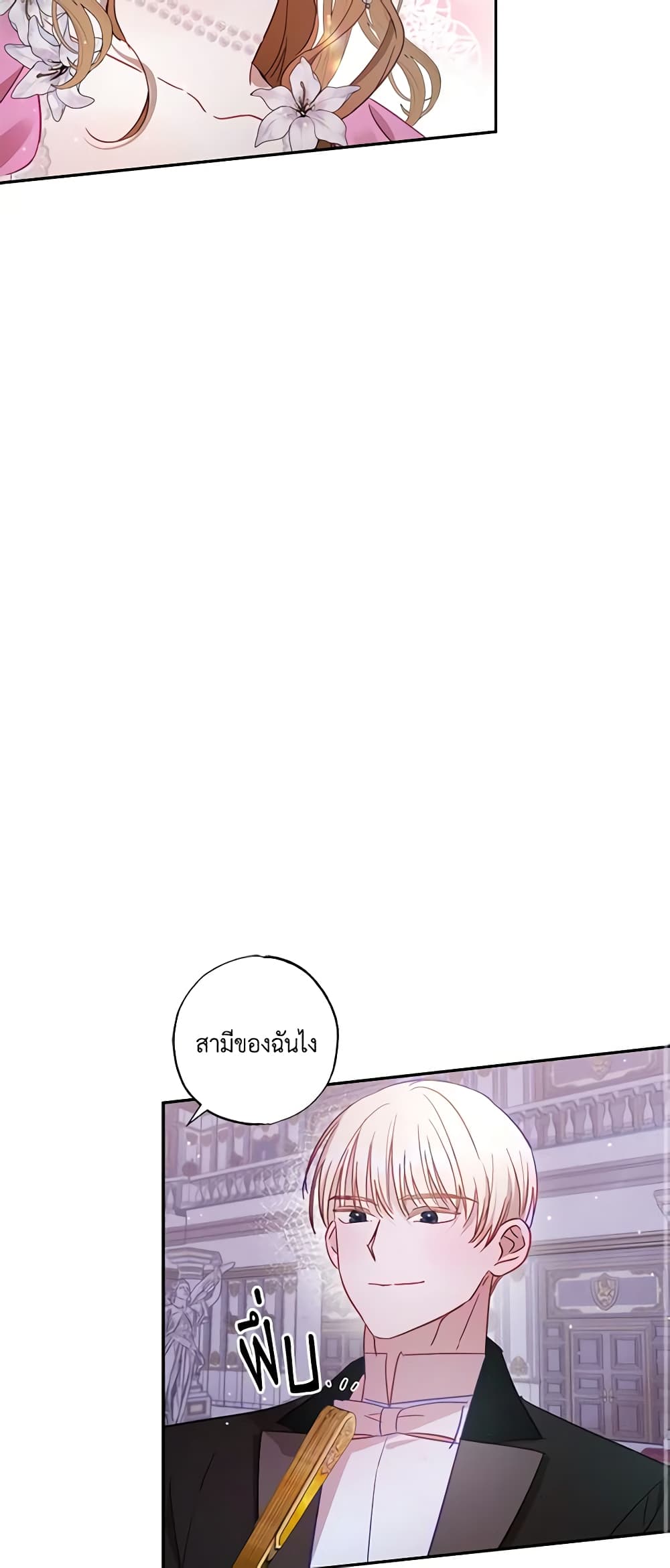 อ่านการ์ตูน I Failed to Divorce My Husband 49 ภาพที่ 57