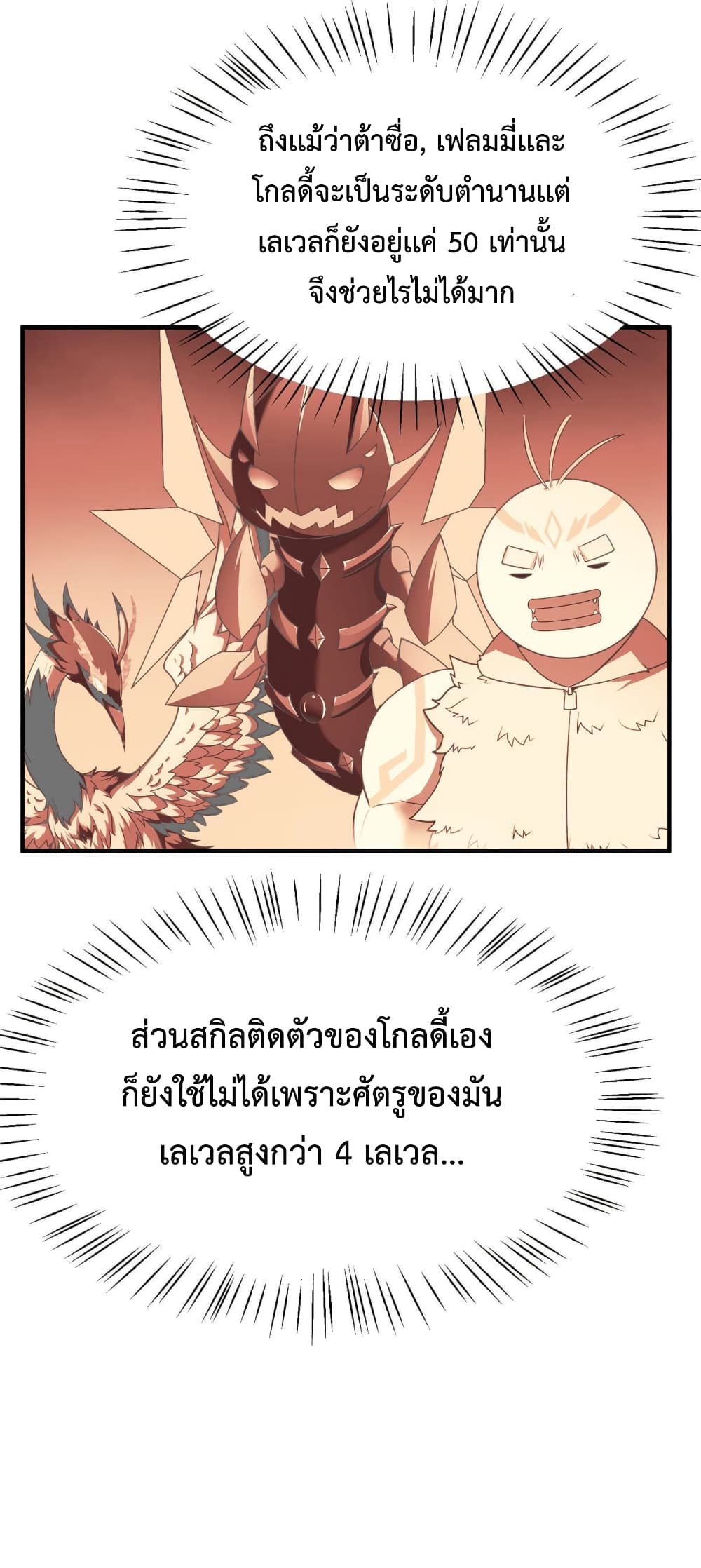 อ่านการ์ตูน Monster Pet Evolution 169 ภาพที่ 46