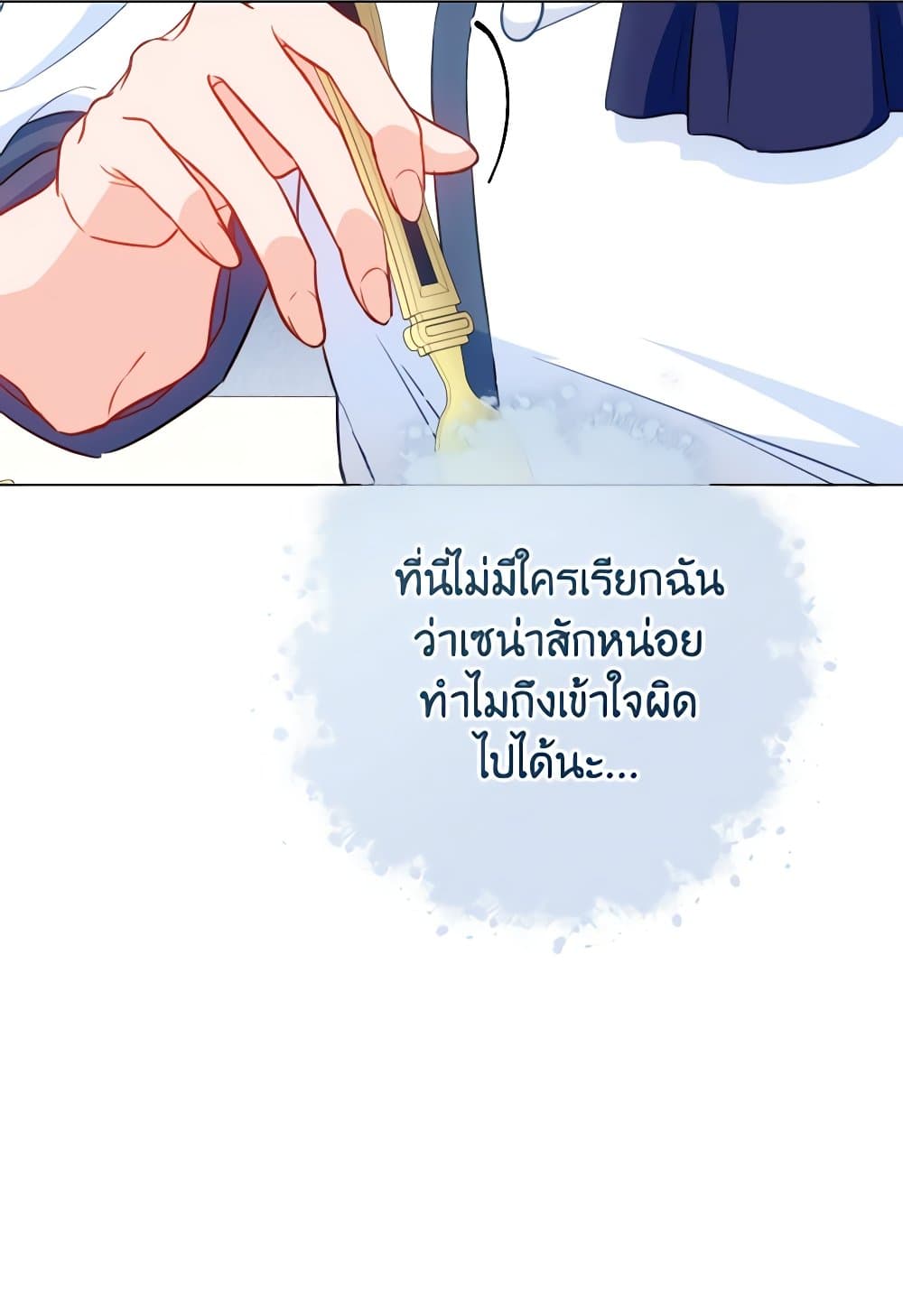 อ่านการ์ตูน The Young Lady Is a Royal Chef 146 ภาพที่ 25