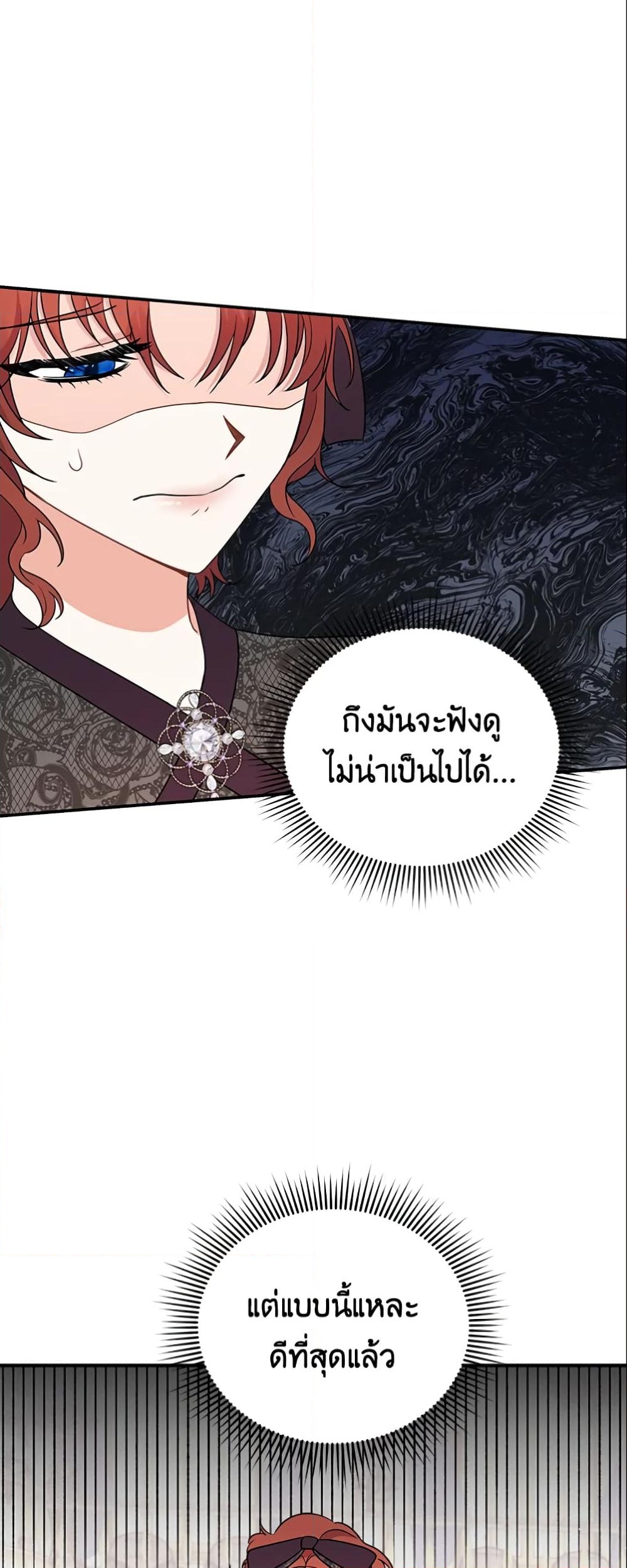 อ่านการ์ตูน I Became the Villain’s Trainer 23 ภาพที่ 38