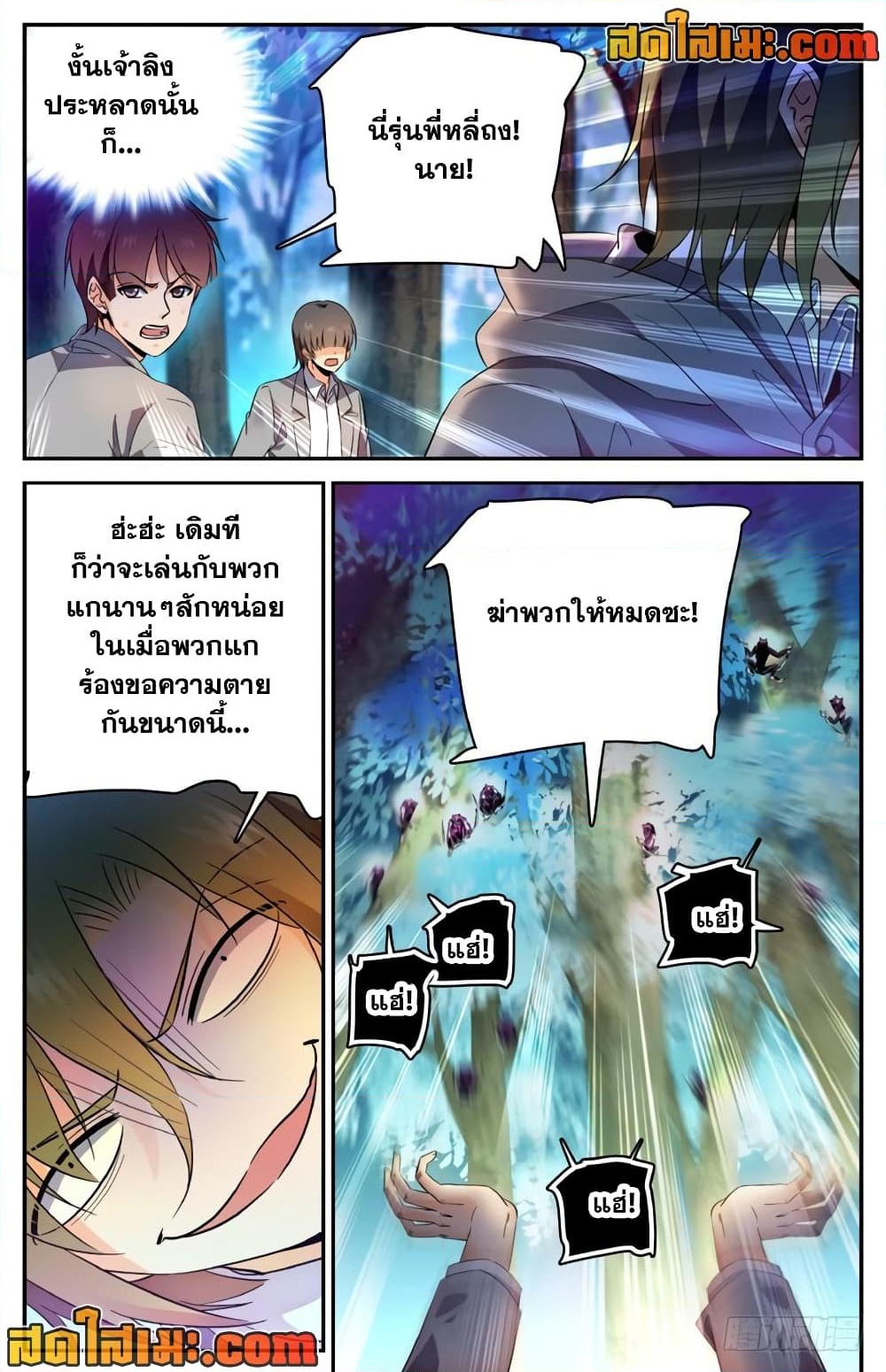 อ่านการ์ตูน Versatile Mage 213 ภาพที่ 9