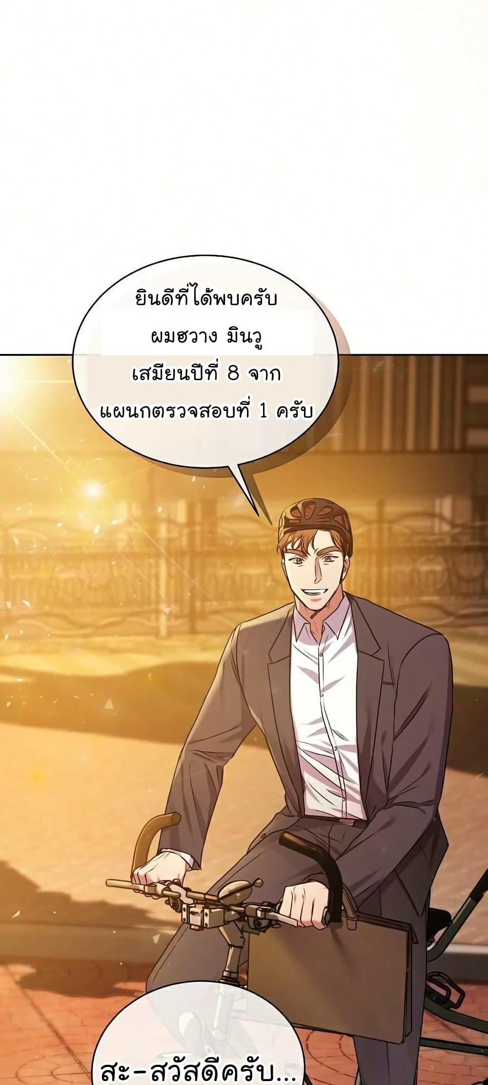 อ่านการ์ตูน National Tax Service Thug 8 ภาพที่ 39