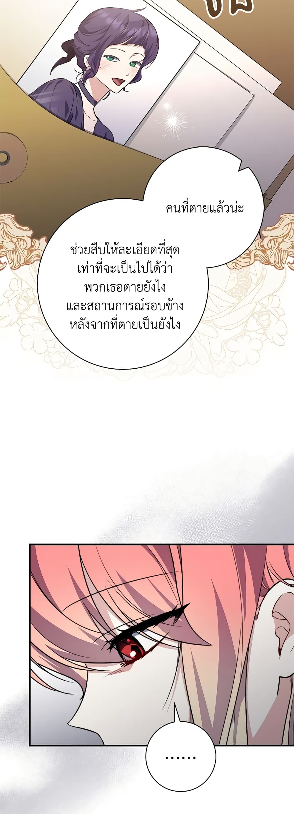 อ่านการ์ตูน Fortune-Telling Lady 40 ภาพที่ 53