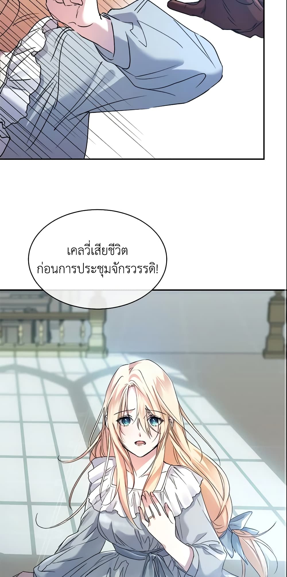 อ่านการ์ตูน Crazy Princess Renia 1 ภาพที่ 12