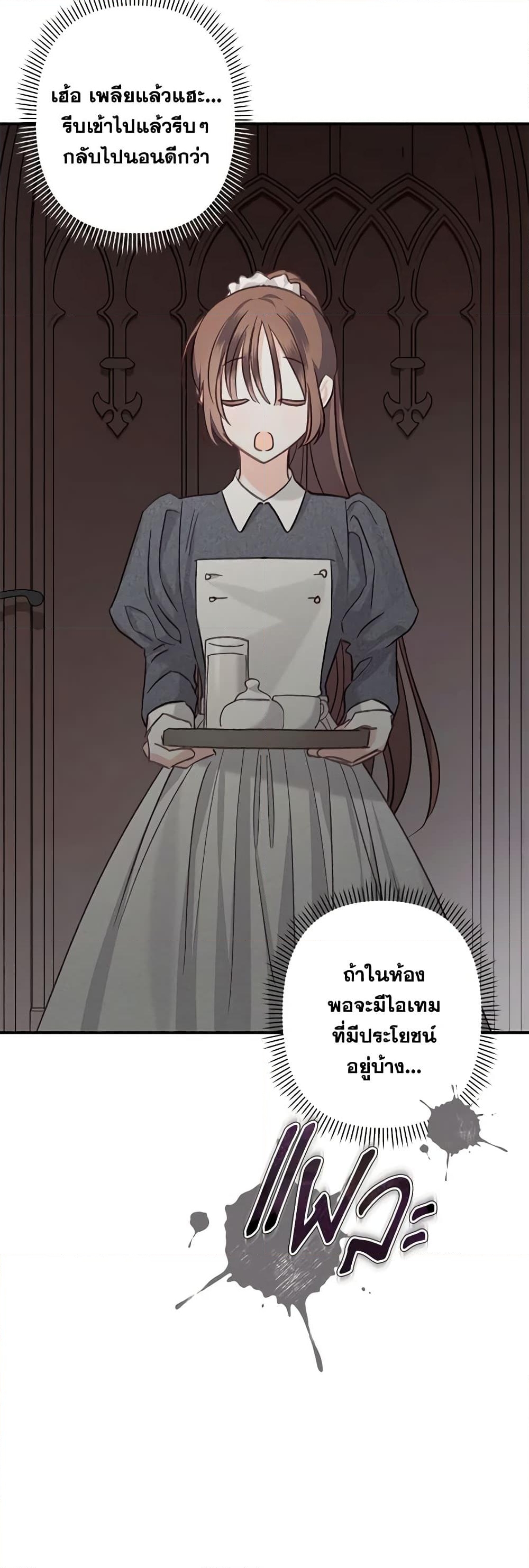 อ่านการ์ตูน How to Survive as a Maid in a Horror Game 9 ภาพที่ 57